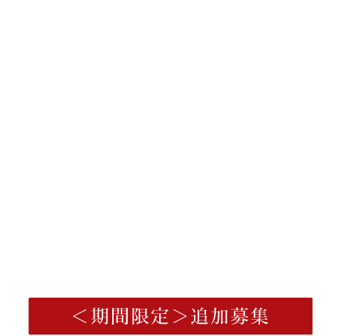 小次郎講師 プライベート投資スクール 実践トレードラボ ～Real